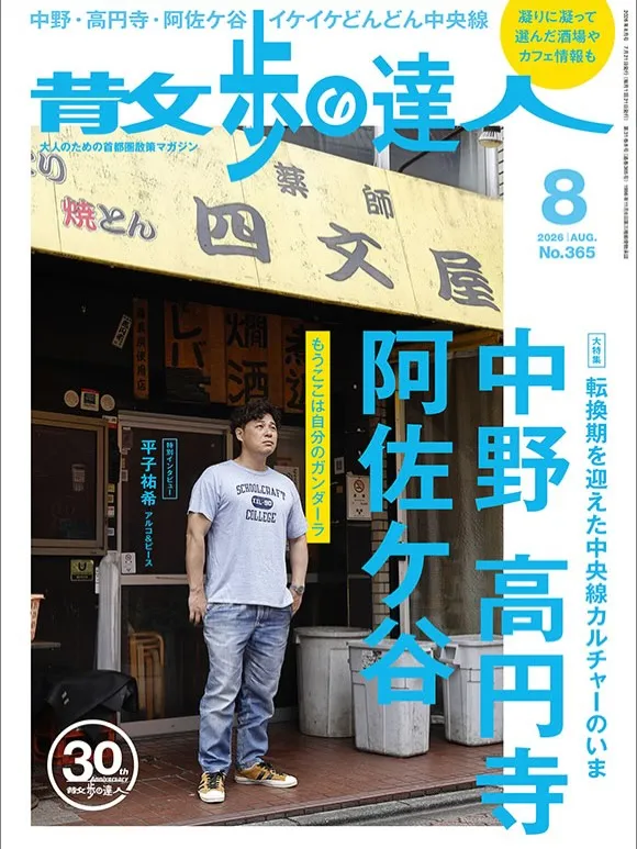 散歩の達人8月号掲載してもらえました☺️
