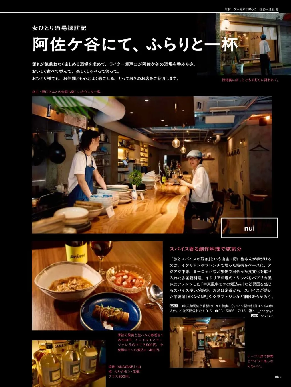 散歩の達人8月号掲載してもらえました☺️