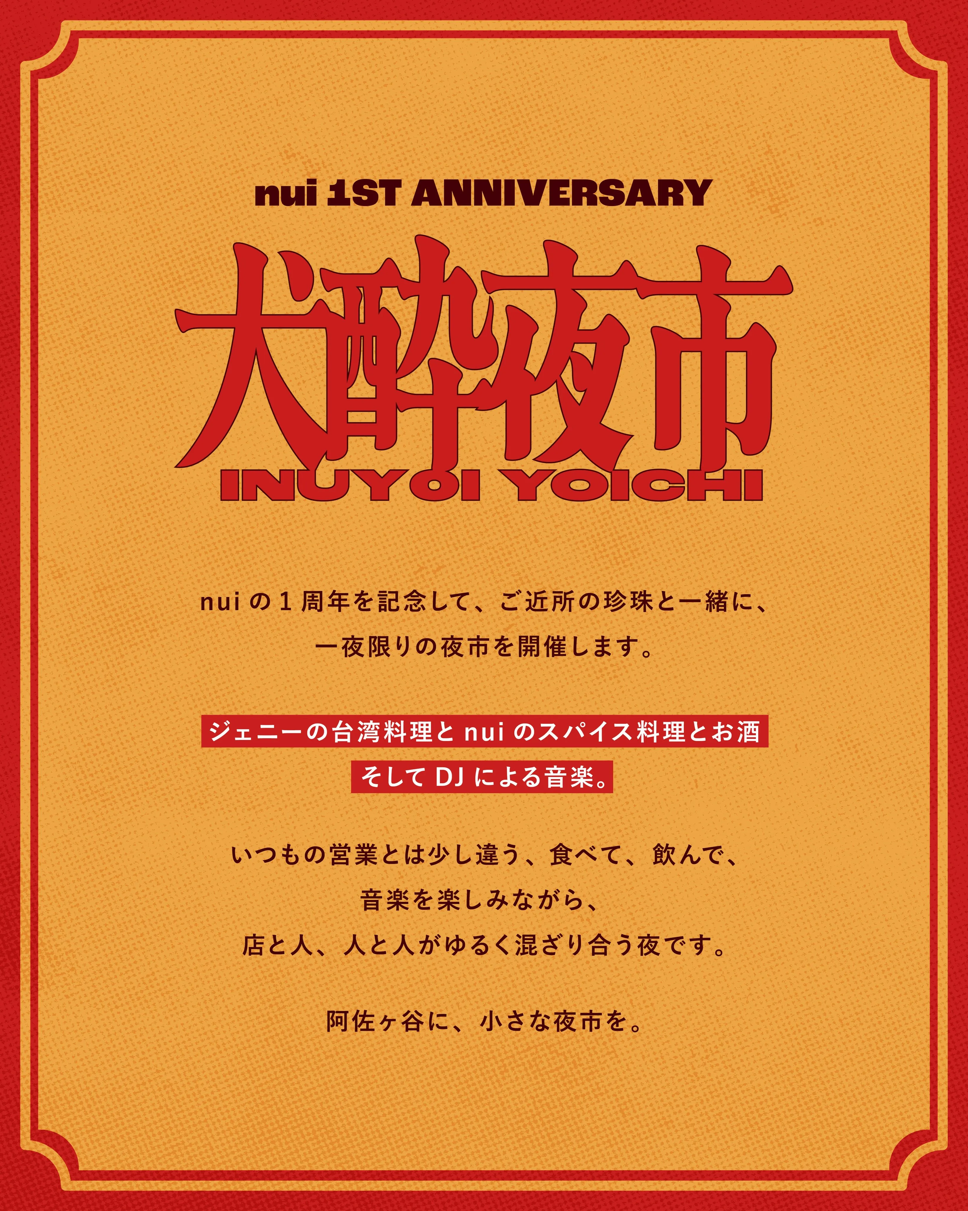 nui 1ST ANNIVERSARY